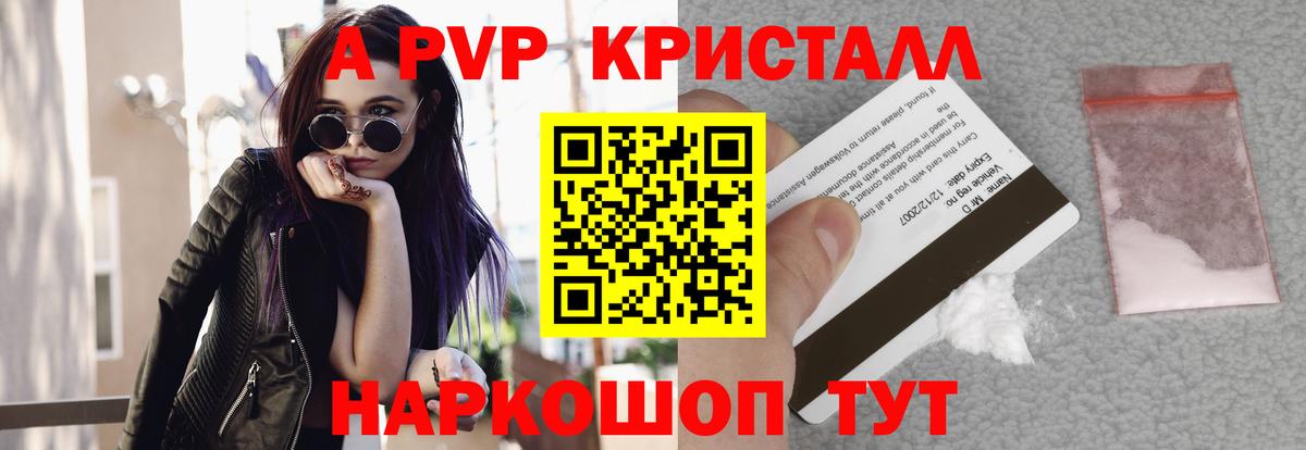 APVP Соль  Десногорск  купить наркотик  A PVP кристаллы 