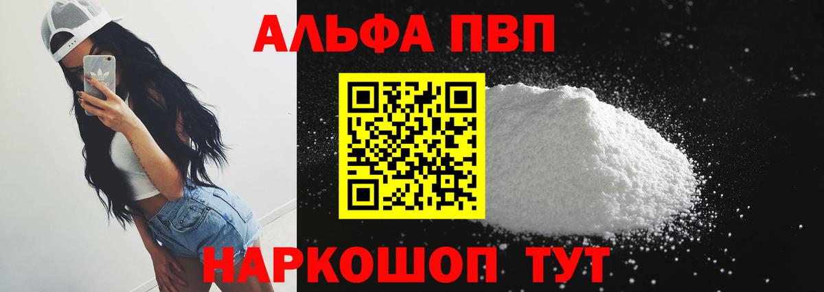 А ПВП VHQ  A-PVP мука  где найти наркотики  A PVP Соль  Вход с VPN  Десногорск 