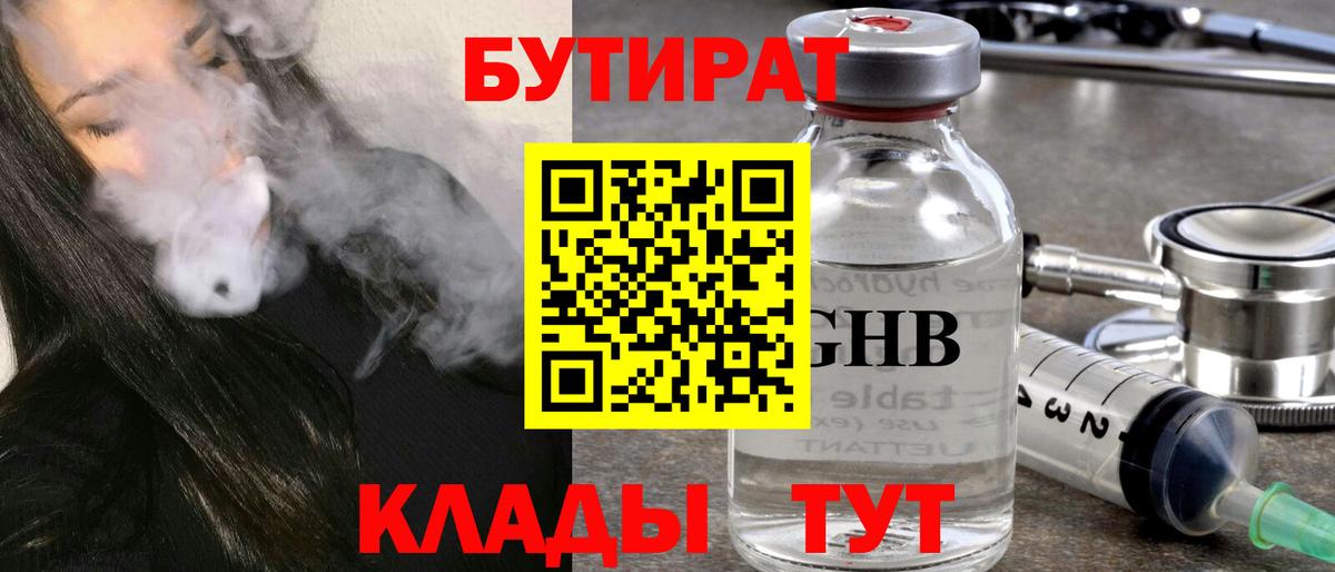 БУТИРАТ GHB  Вход с VPN  Десногорск 