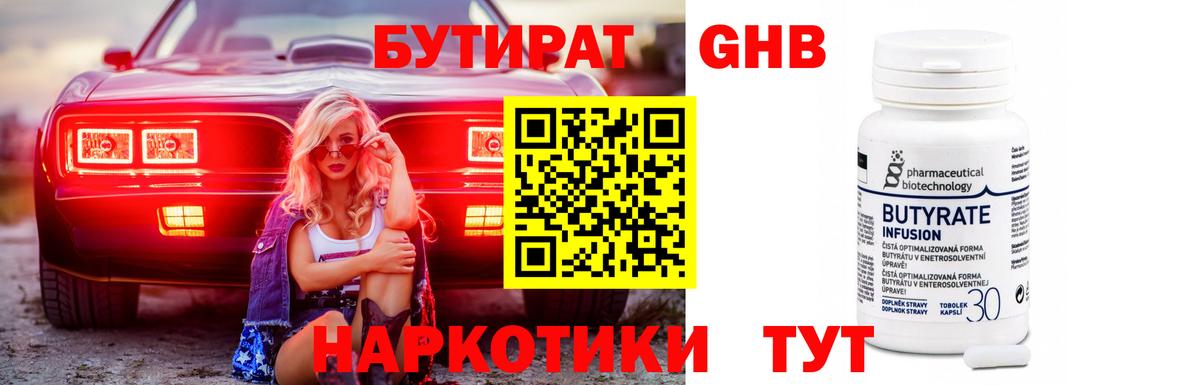 Бутират буратино  БУТИРАТ  Десногорск 