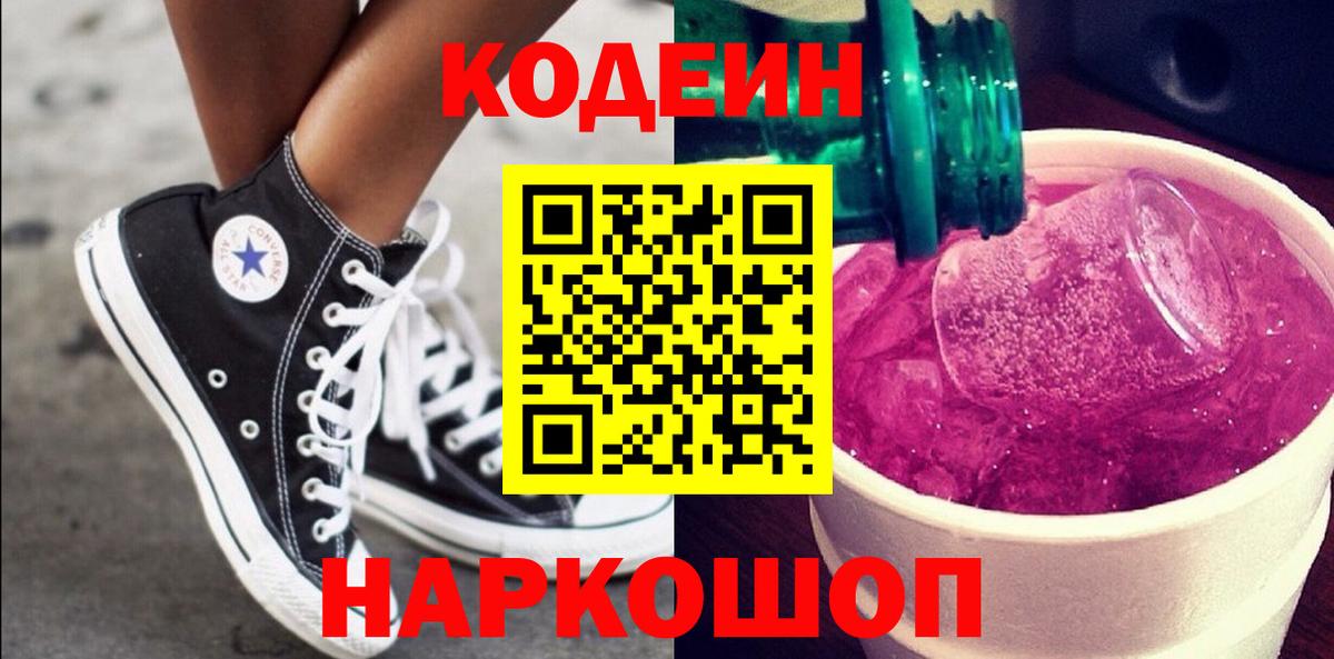 Кодеиновый сироп Lean напиток Lean (лин)  Вход с VPN  Десногорск 