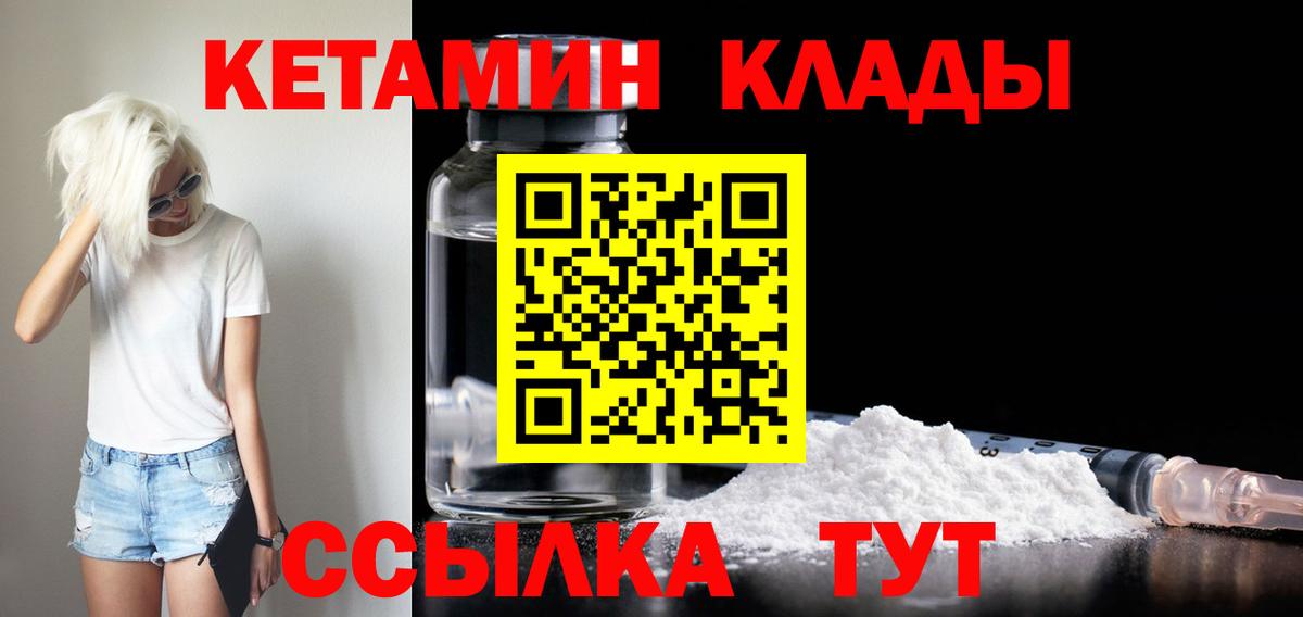 Десногорск  Кетамин ketamine  Вход с VPN 