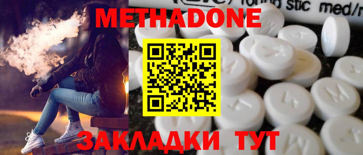 Метадон кристалл Десногорск