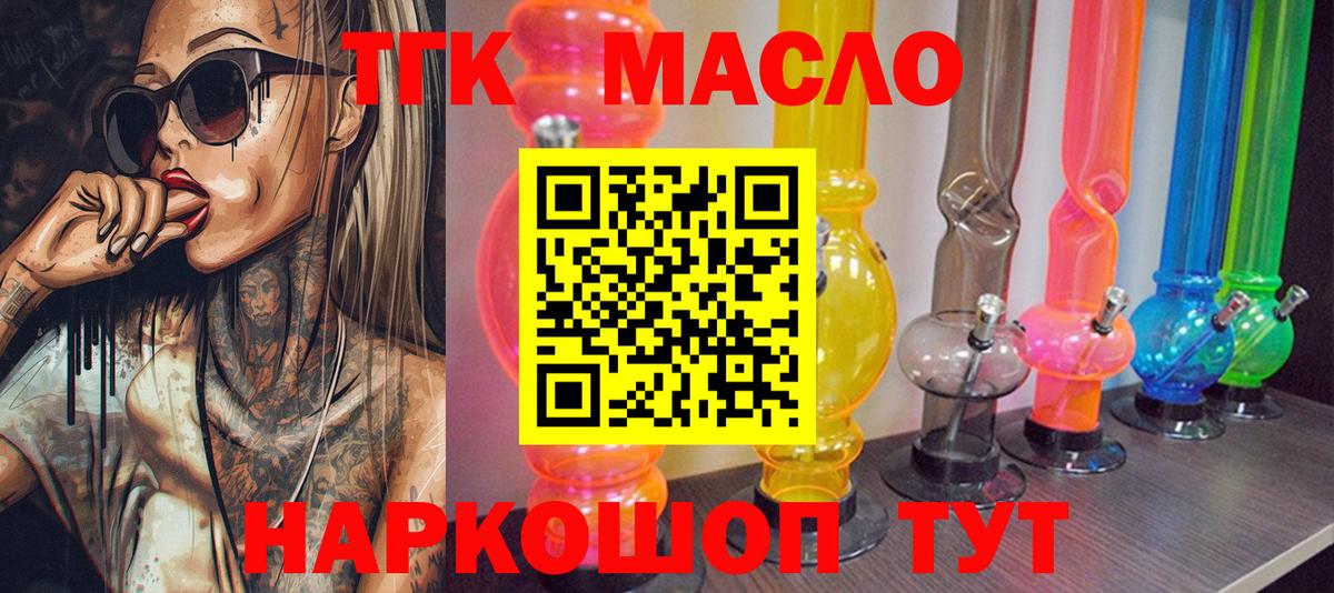 ТГК жижа  Вход с VPN  Десногорск 